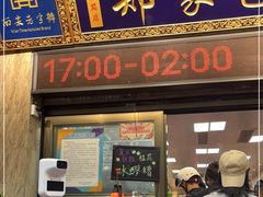 门面-郑家包子牛肉拉面(尚勤路店)