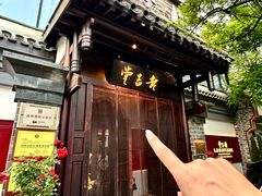 -老吉堂上海本帮菜(工体店)