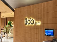 -Bco豆库(苏州中心店)
