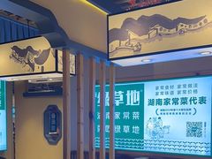 -绿草地·湘菜(喜盈门店)