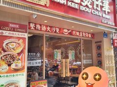 -华记煲仔华·煲仔饭(市桥易发店)