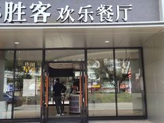 门面-必胜客(仁恒店)