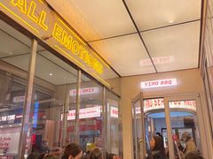 -伊茉家的烤肉店(勒泰中心店)