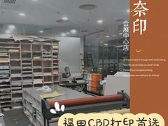 -NICE PRINT 奈印(会展中心店)