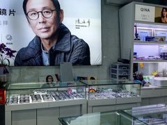 -阿波罗眼镜·蔡司授权店(孙厝店)