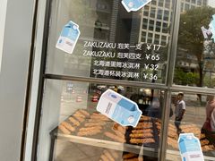 -ZAKUZAKU(顺城店)