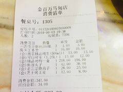 账单-金百万烤鸭店(马甸店)