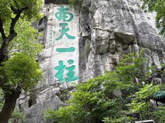 -桂林独秀峰王城景区