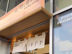 -SAANCI山池咖啡(海上世界文化艺术中心店)