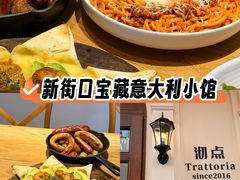 -沏点Trattoria意大利餐厅(新街口店)