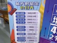 -蓝天射箭馆·专业射箭运动(诚丰广场店)