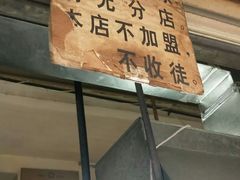 门面-蓉城西二道无名冒菜(西二道街店)