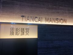 -添彩臻宴