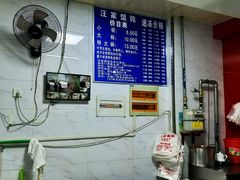 -汪家馄饨(集庆路店)