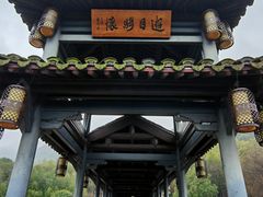 -兰亭风景区