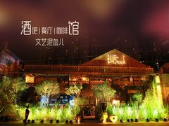 封面-胡桃里乐队酒馆(鎏嘉码头店)