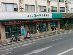 -中国农业银行(上海荆州路支行)