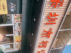 -深圳柯记餐厅(大望店)