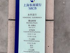 -上海农商银行24小时自助银行(永丰支行)