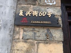 -羊楼洞