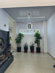 -天津健丽·去眼袋医疗美容机构