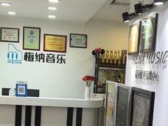 -梅纳·钢琴声乐架子鼓Mena Music(双井店)