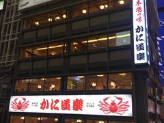 -蟹道乐(道顿堀本店)