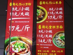 -姚记.周礼伤心凉粉(时代广场店)