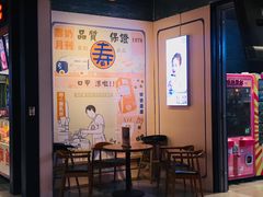 -寿奶茶·鲜奶与茶(合生汇购物中心店)