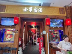 -小吊梨汤·北京菜·烤鸭(清河万象汇店)