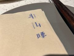 -半山腰·云南菜(侨福芳草地店)