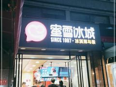 -蜜雪冰城(百草路店)