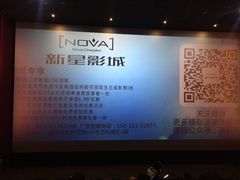 -中影新星影城(万科锦程店)