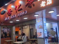 -杨记杏仁茶(椰园店)