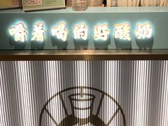 -我是酸奶君(壹方城店)