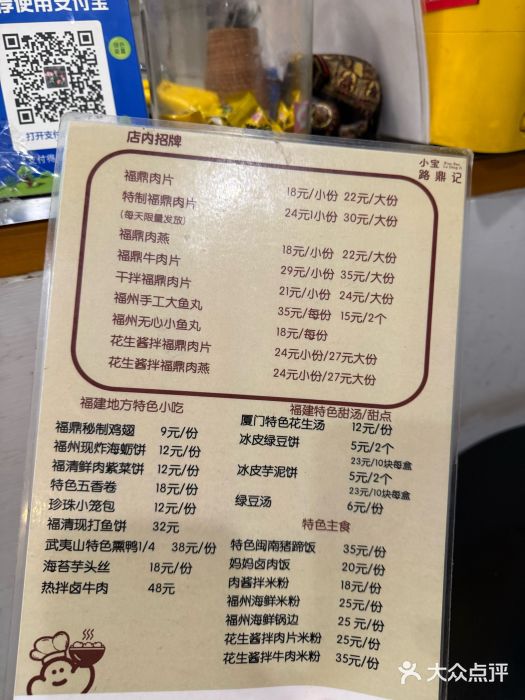 小宝·路鼎记·福鼎特色小吃(富民路店)图片