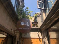 -糖房咖啡(南锣鼓巷店)
