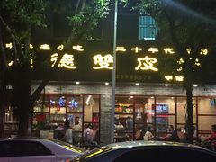 门面-正德顺順德雙皮奶(中信店)