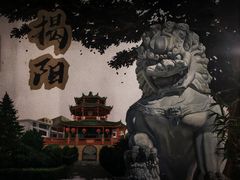 -揭阳楼