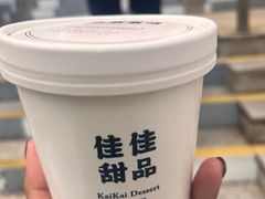 -佳佳甜品(寧波街總店)