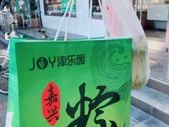 粽子-津乐园(王顶堤店)