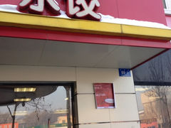 -喜家德虾仁水饺(凯德店)