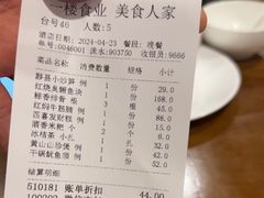 -一楼食业·美食人家