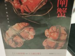 -蟹榭(静安寺晶品商场店)