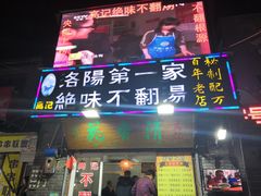 -高记清香园绝味不翻汤