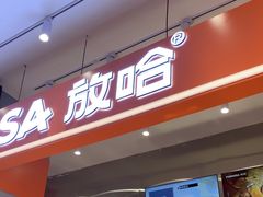 -放哈·甜醅子奶茶创造者(阳光丽景湾店)
