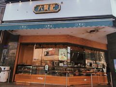 -六贤记(杭州龙湖滨江天街店)