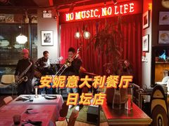 -安妮意大利餐厅(日坛店)
