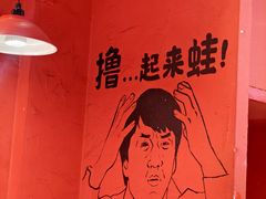 -老天桥蛙炉火锅(姑苏总店)
