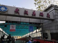 -武汉关码头(轮渡站)